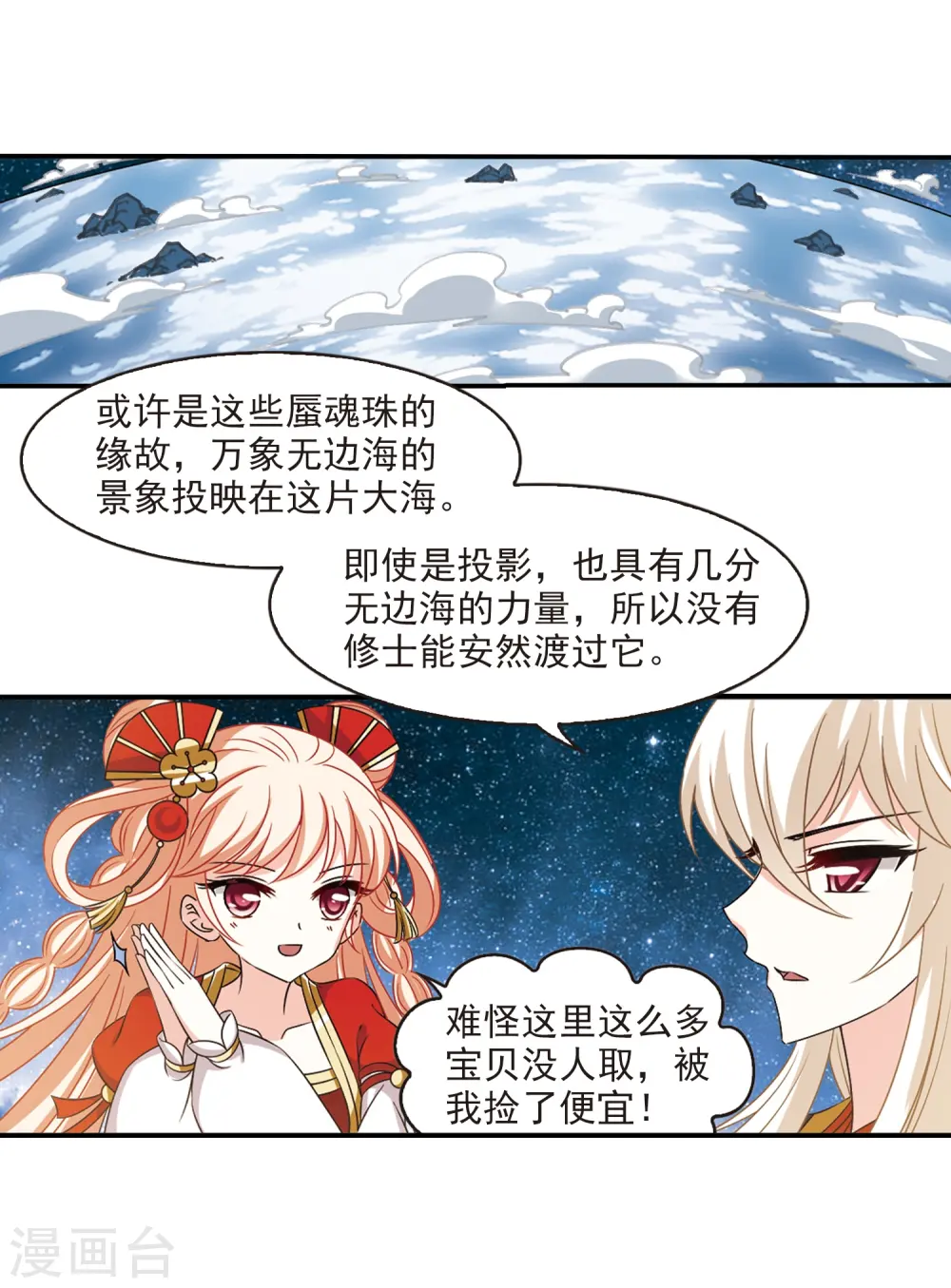 风起苍岚漫画,第2季33话 颜漠戈的身体34图