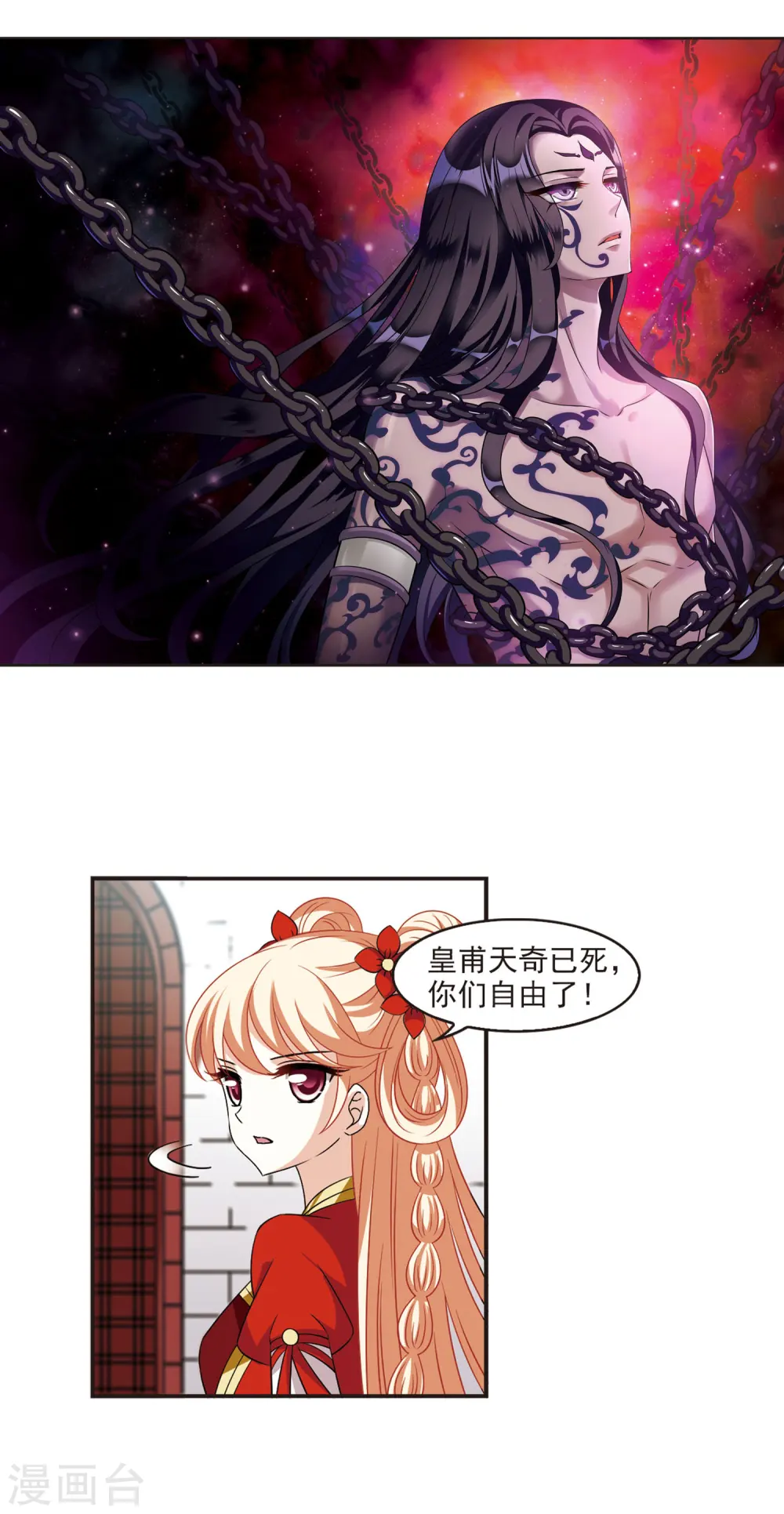 风起苍岚漫画,第351话 邪魔君12图