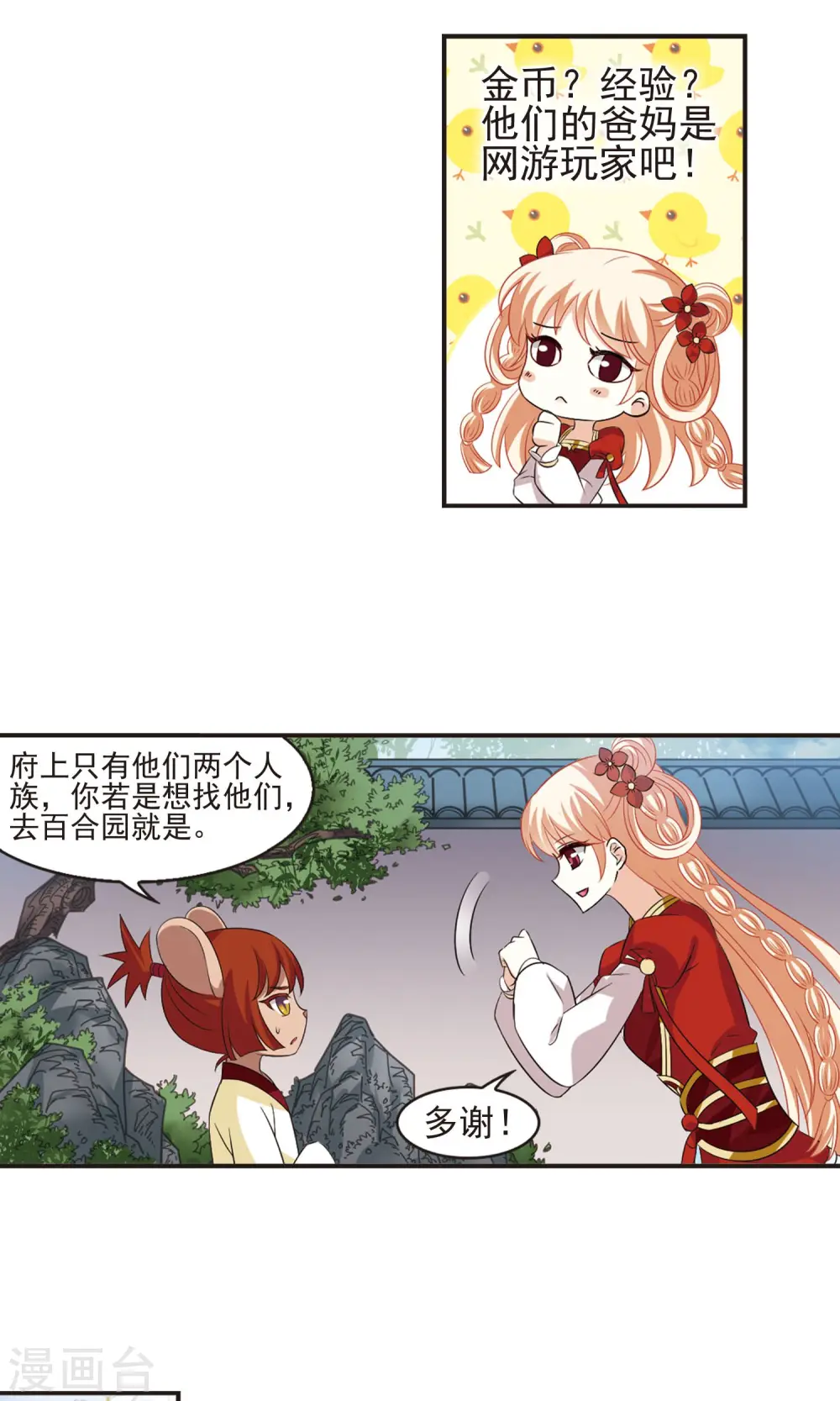 风起苍岚漫画,第333话 灵雀台14图