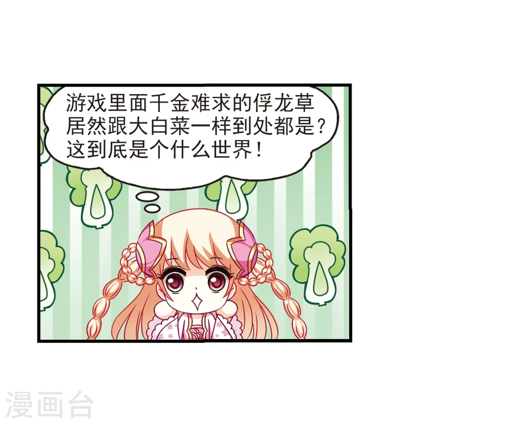 风起苍岚漫画,第91话 亲传弟子23图