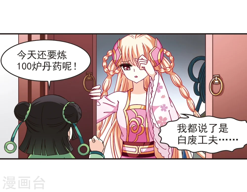 风起苍岚漫画,第117话 变天14图