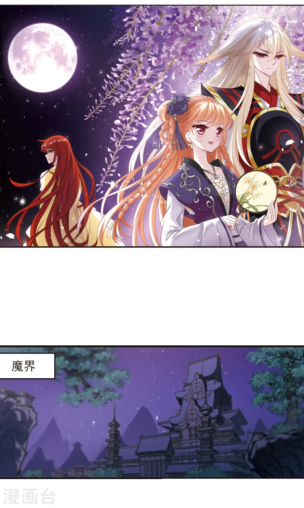 风起苍岚漫画,第396话 离开魔界12图