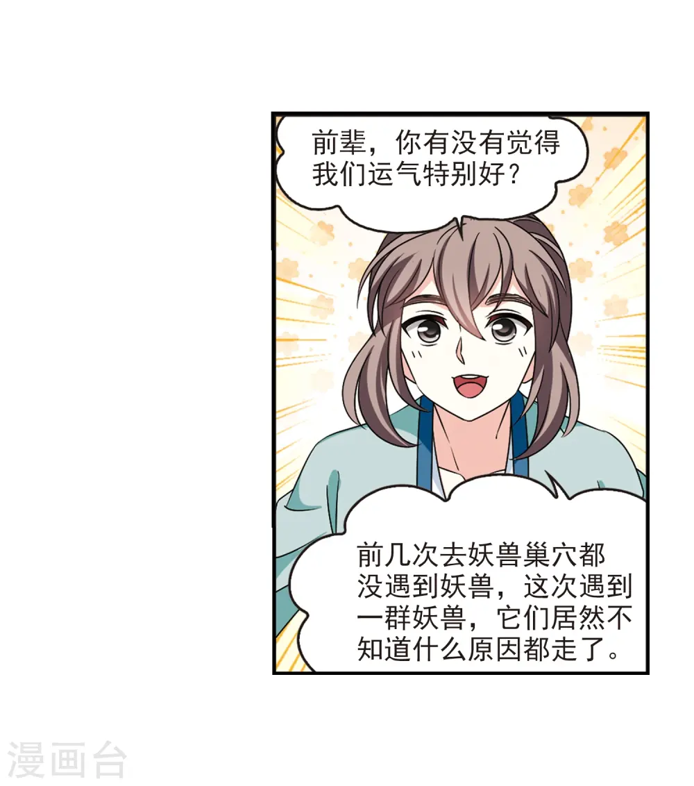 风起苍岚漫画,第2季38话 遭遇桑冉24图