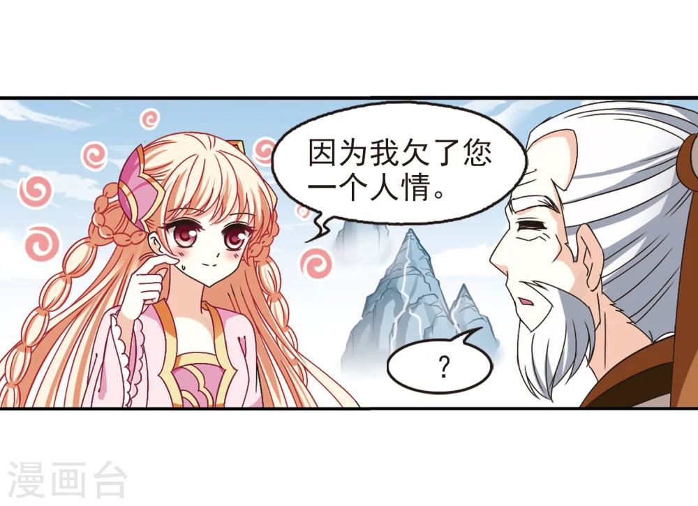 风起苍岚漫画,第202话 情深24图