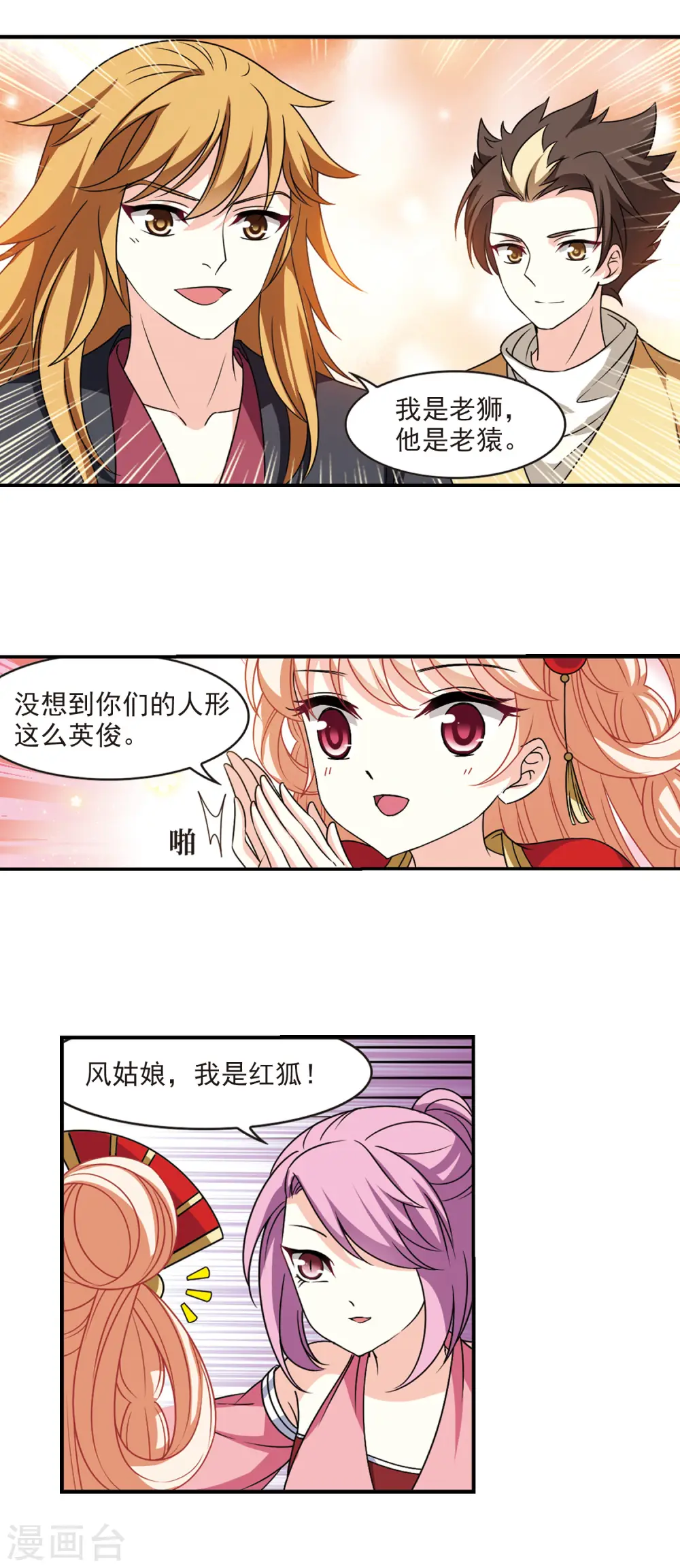 风起苍岚漫画,第2季60话 小晚的后台35图