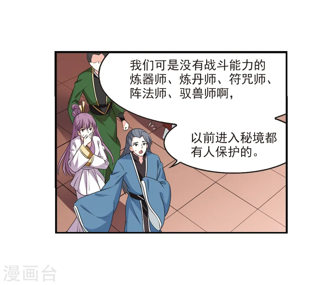 风起苍岚漫画,第2季19话 进入秘境14图