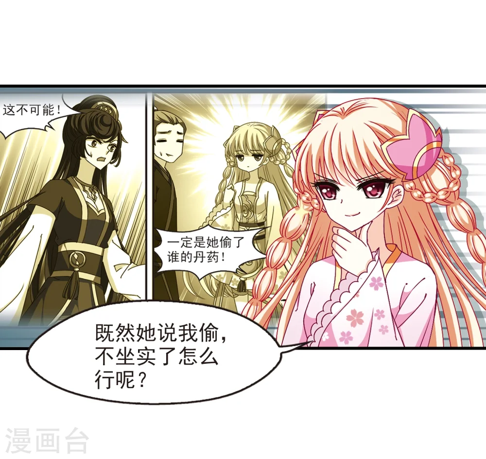 风起苍岚漫画,第144话 烈火焚身15图