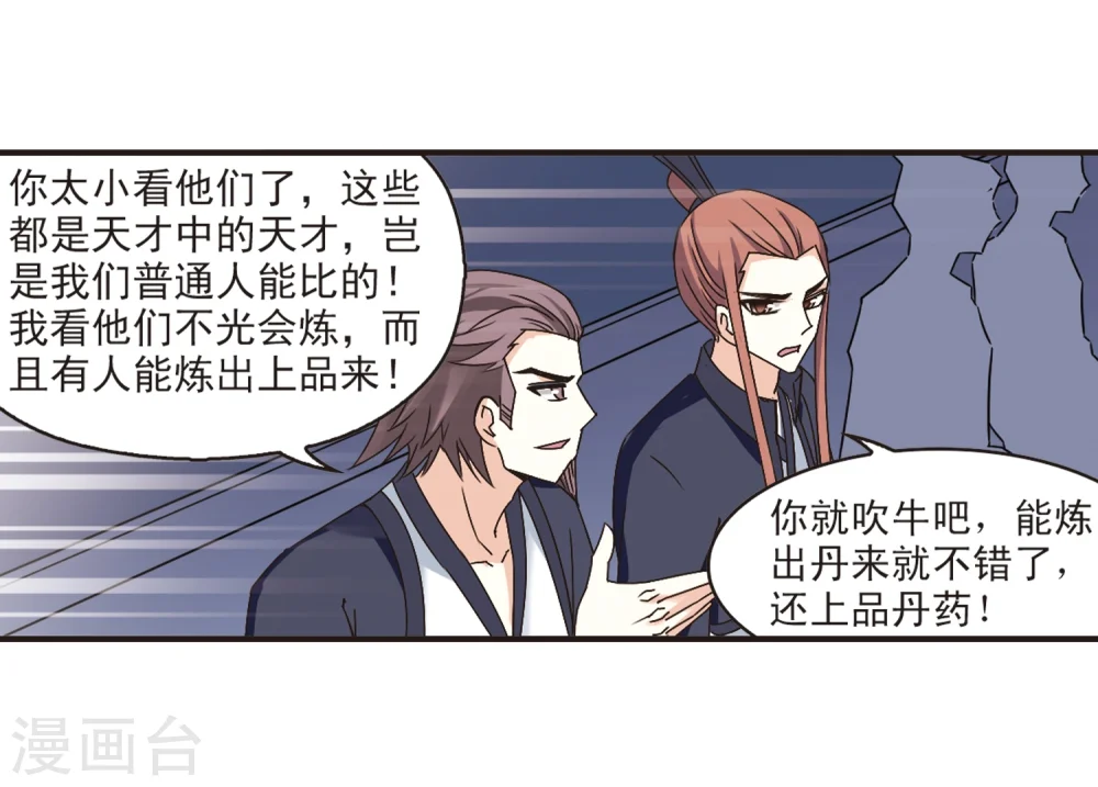 风起苍岚漫画,第189话 新秀挑战赛4-15图