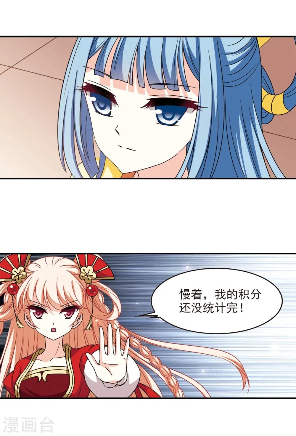 风起苍岚漫画,第2季51话 两人斗法33图