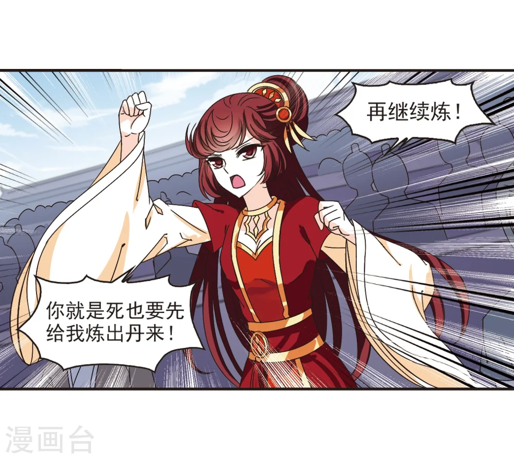 风起苍岚漫画,第194话 新秀挑战赛5-33图