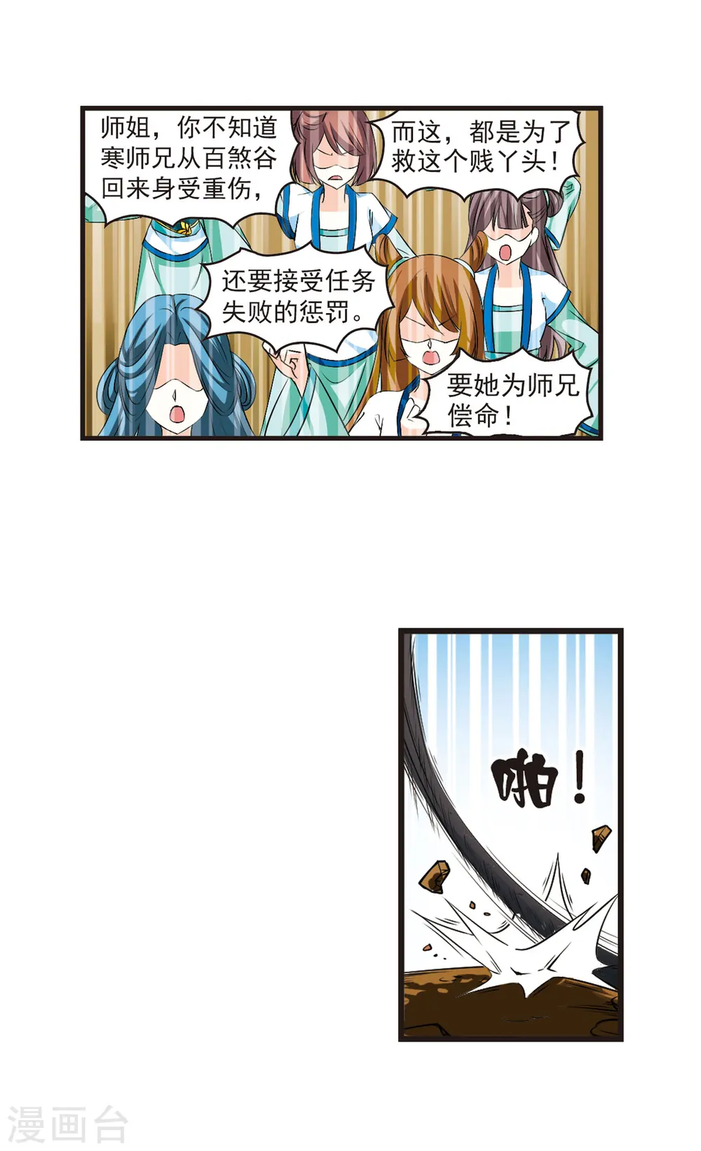 风起苍岚漫画,第15话 游戏还是现实？34图