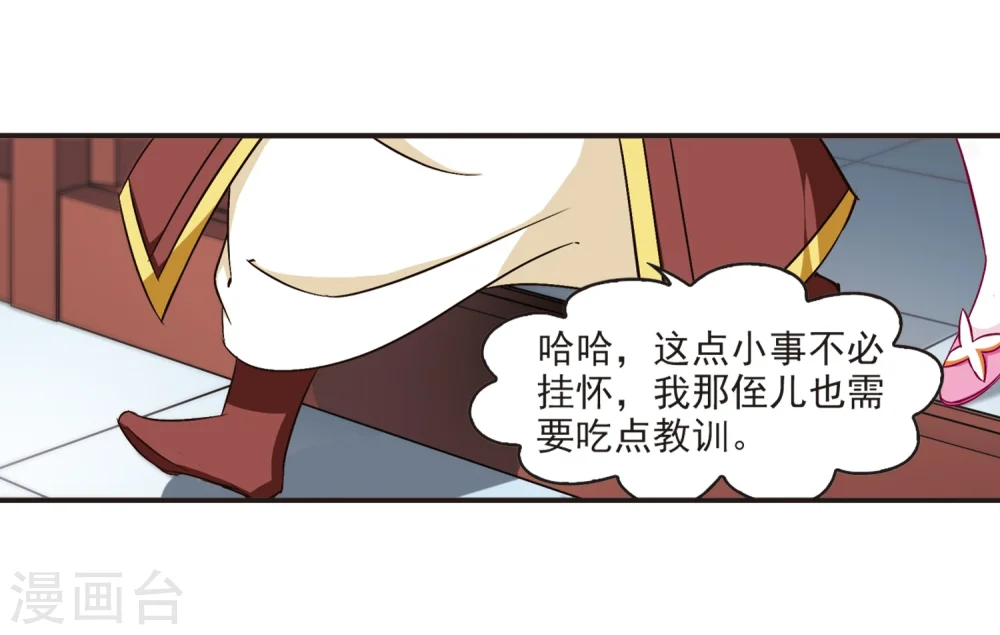 风起苍岚漫画,第126话 神秘大礼33图