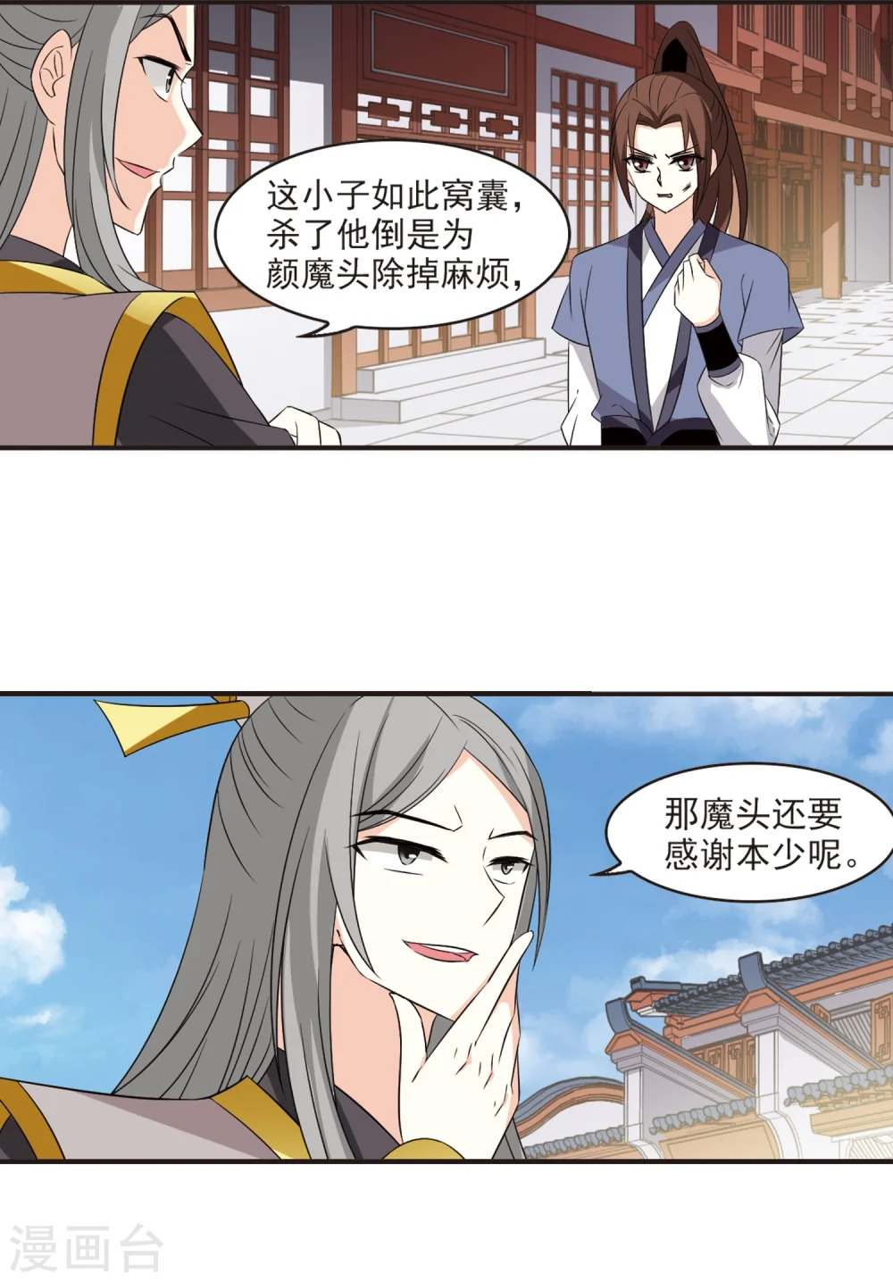 风起苍岚漫画,第321话 颜漠戈的往事1-32图