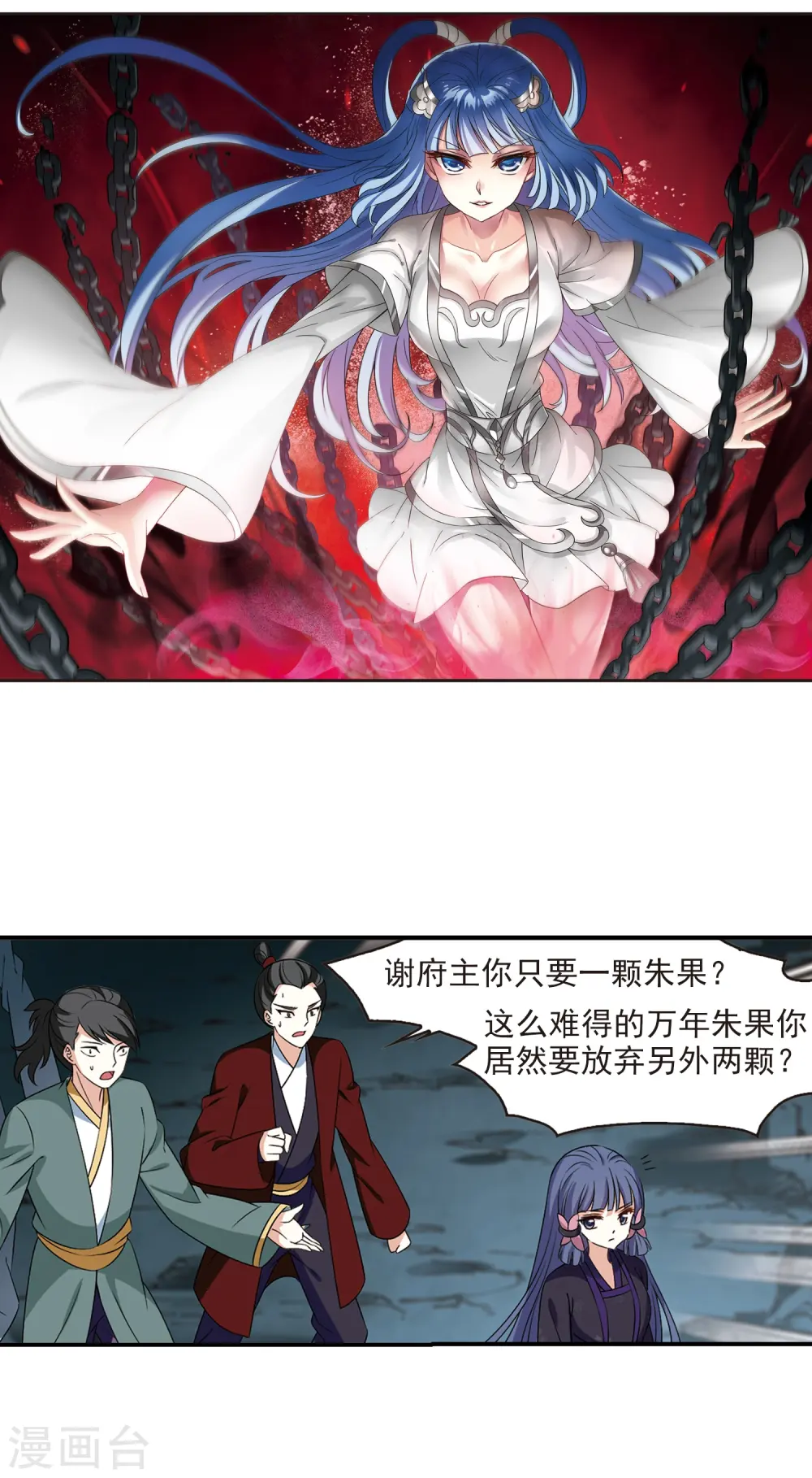 风起苍岚漫画,第2季25话 信任和欺骗12图