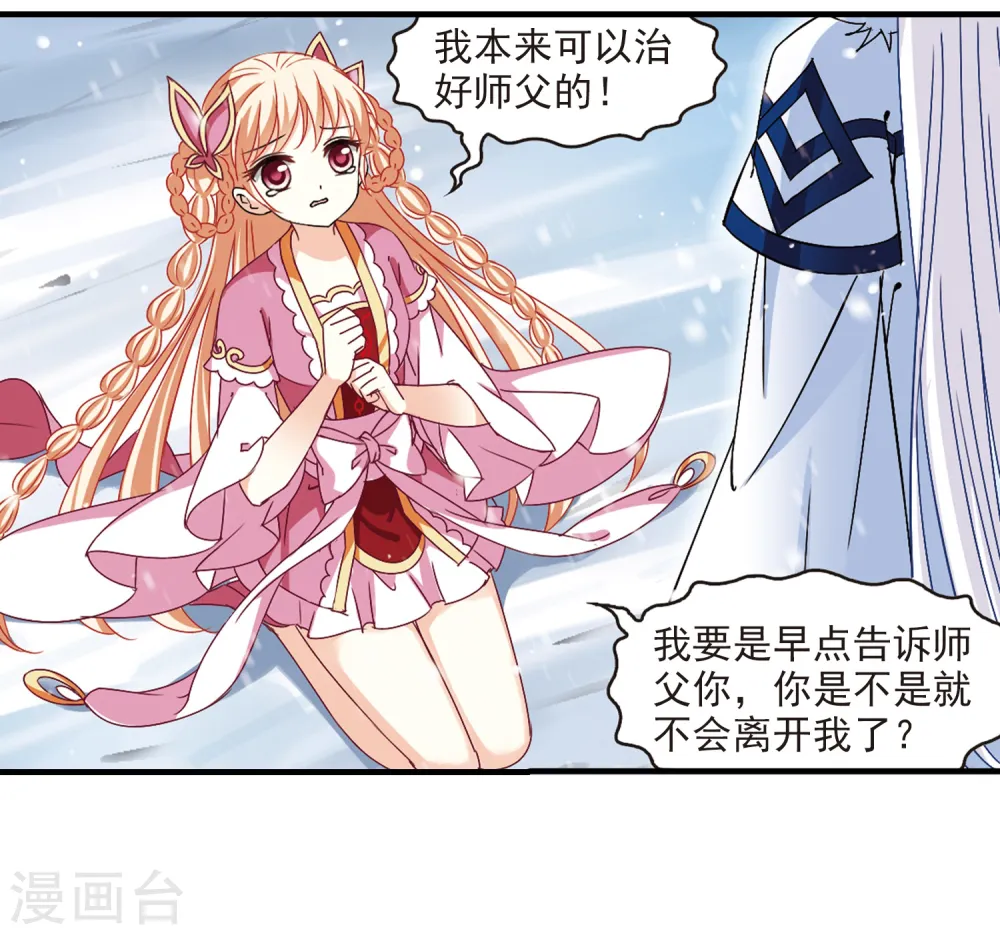 风起苍岚漫画,第269话 悔之晚矣22图