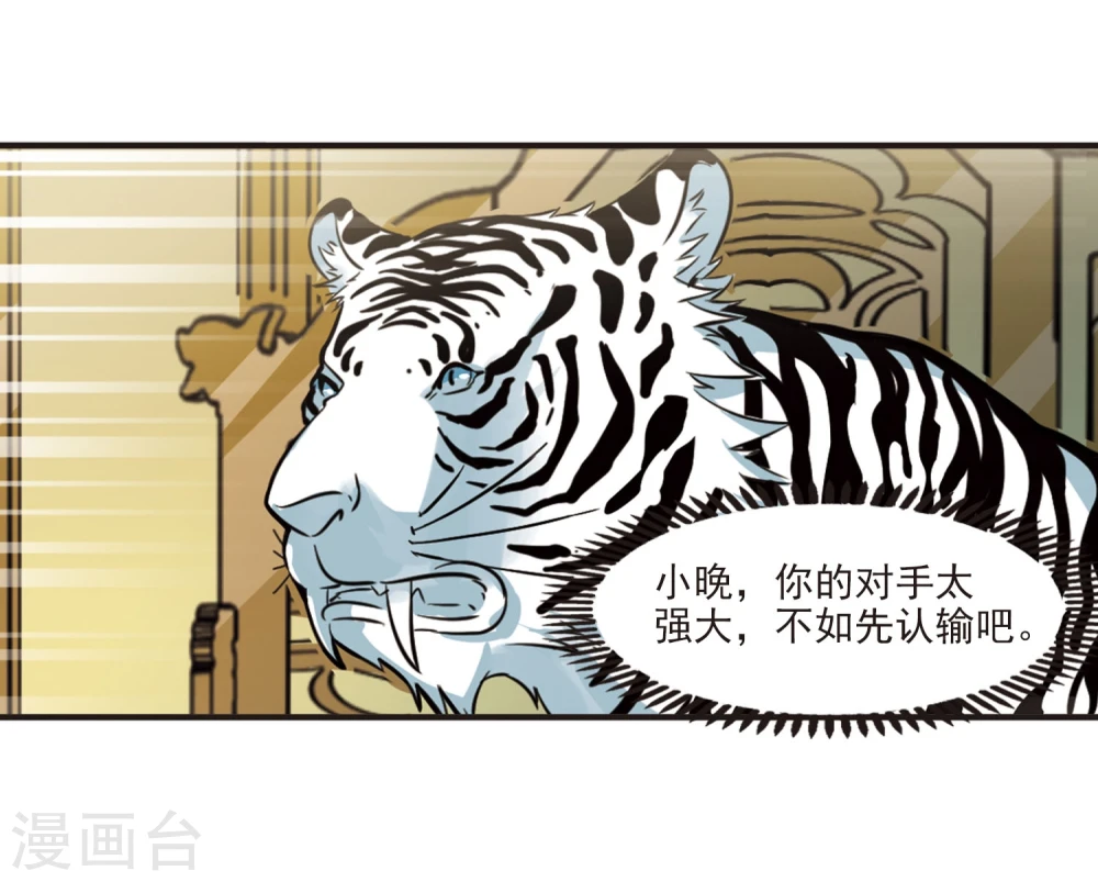 风起苍岚漫画,第356话 不可战胜的对手！35图