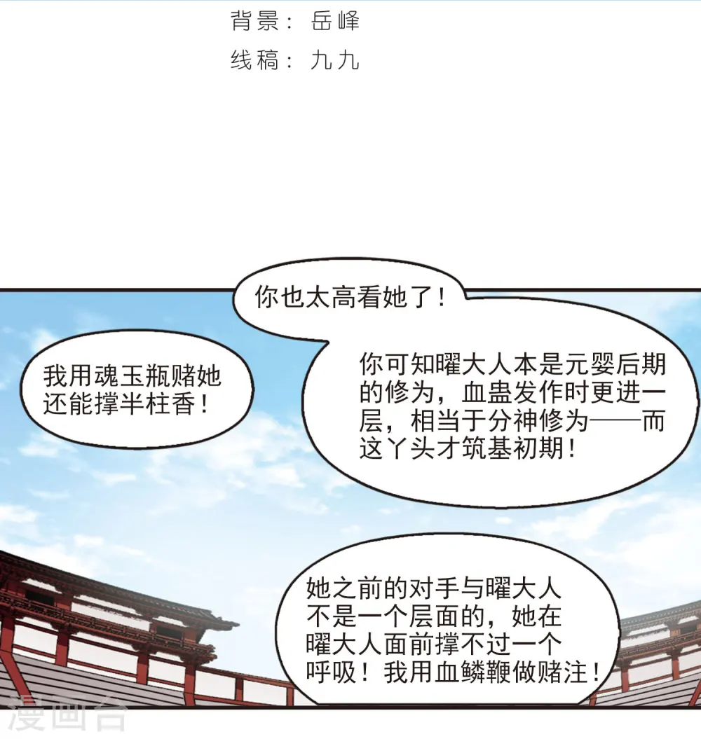 风起苍岚漫画,第356话 不可战胜的对手！32图