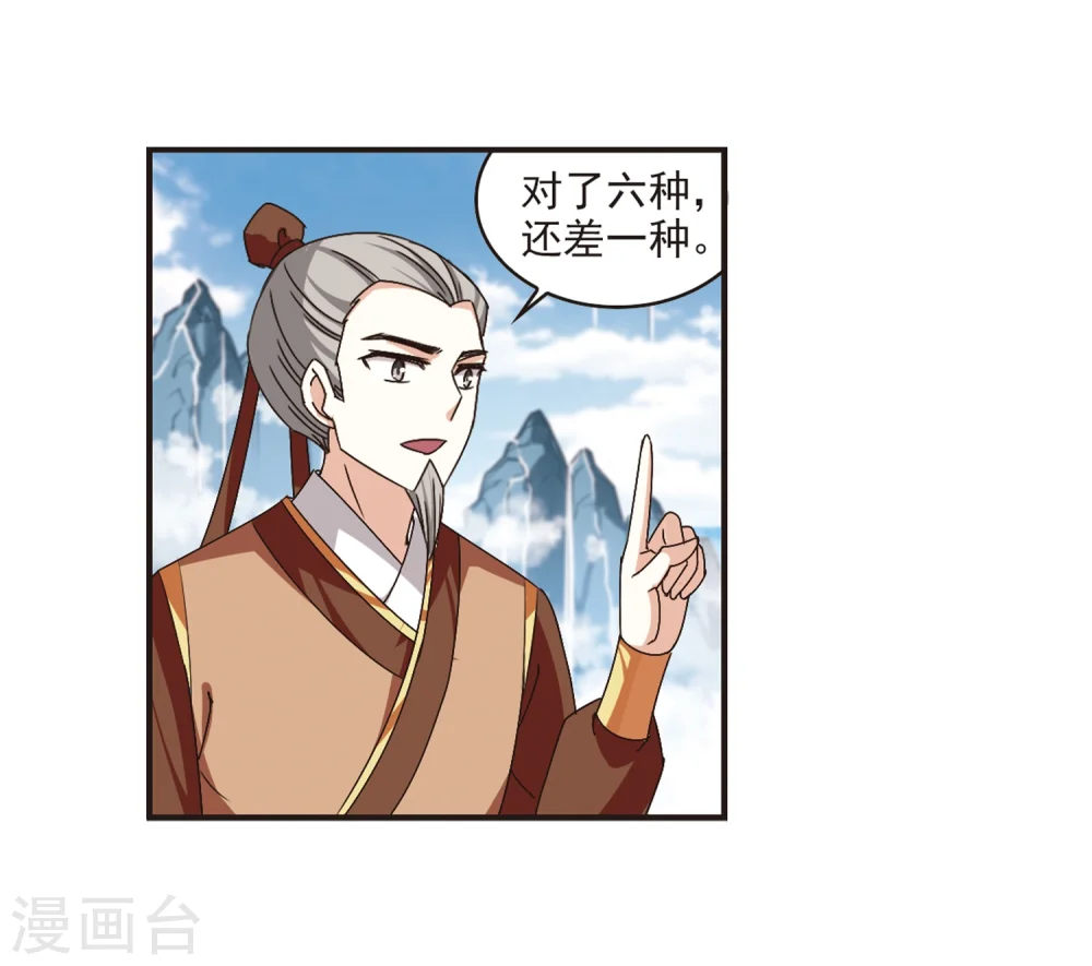 风起苍岚漫画,第174话 琅琊丹会5-35图