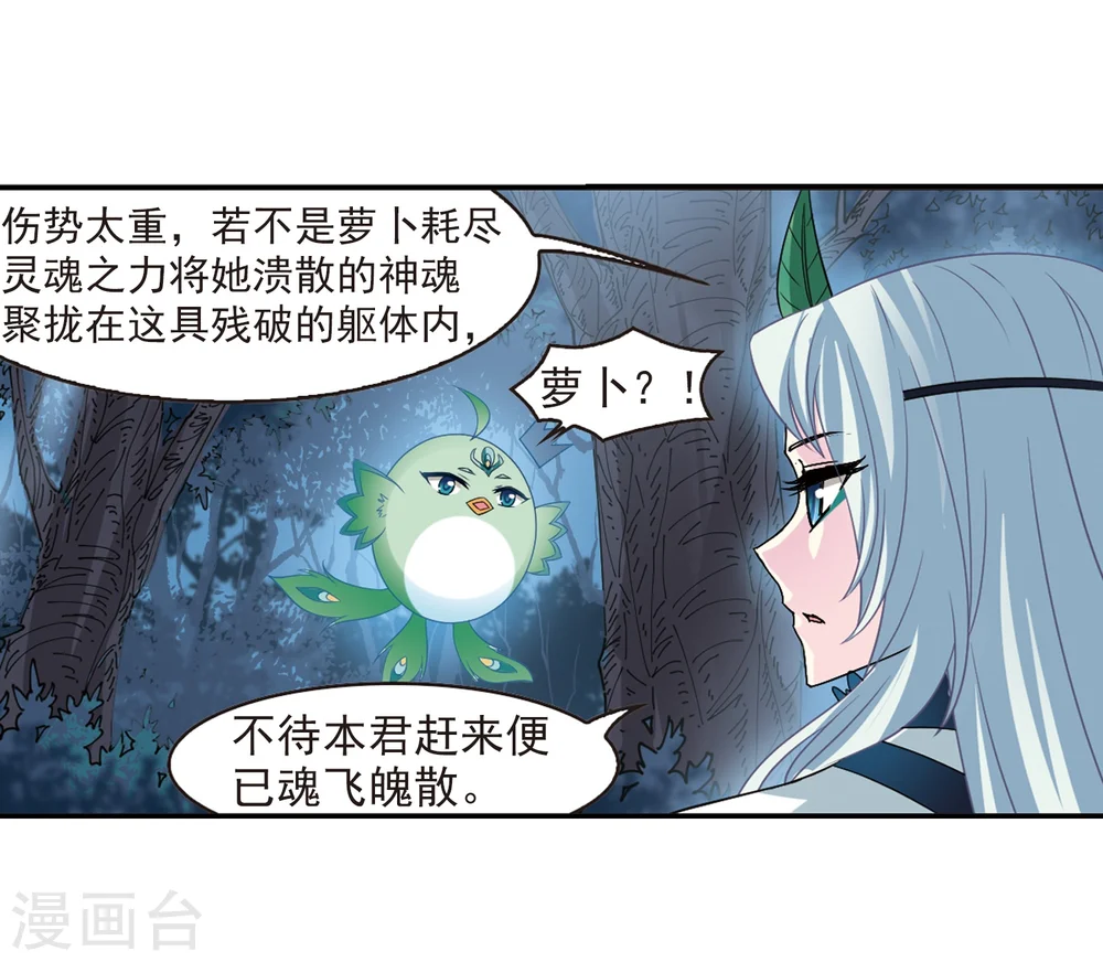 风起苍岚漫画,第279话 大神出世15图