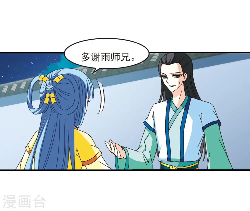 风起苍岚漫画,第106话 这闲事我管定了25图