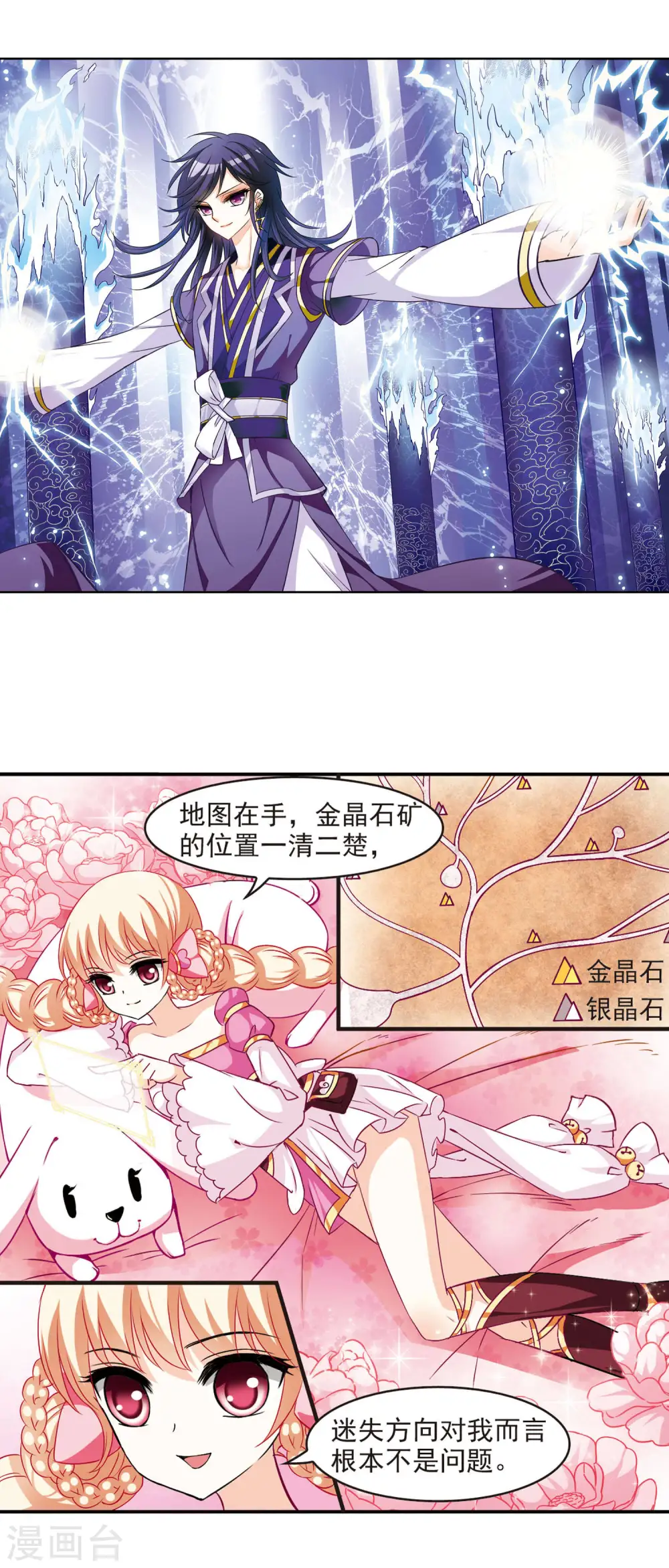 风起苍岚漫画,第31话 飞越赤焱洞12图