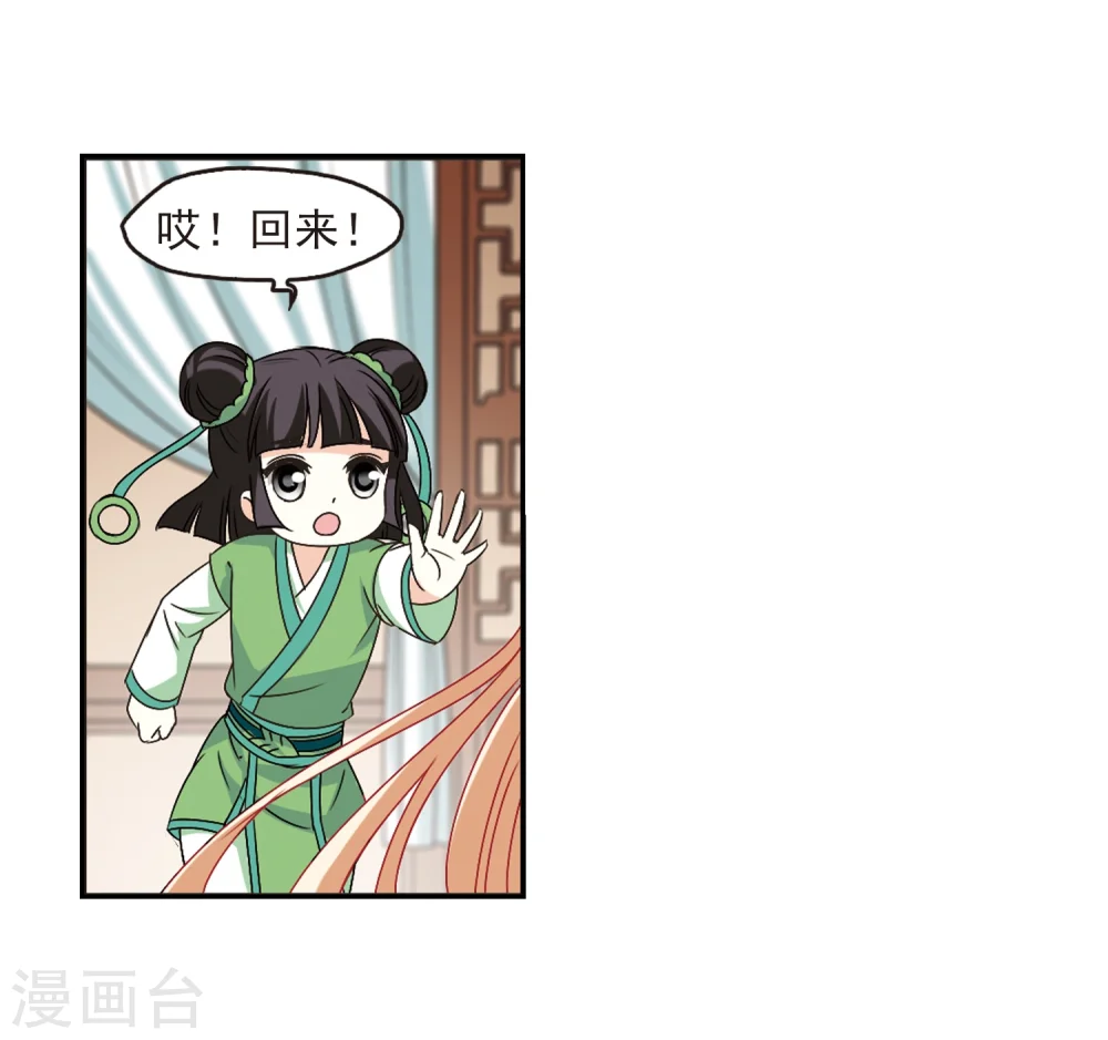 风起苍岚漫画,第229话 轻忧之痛23图