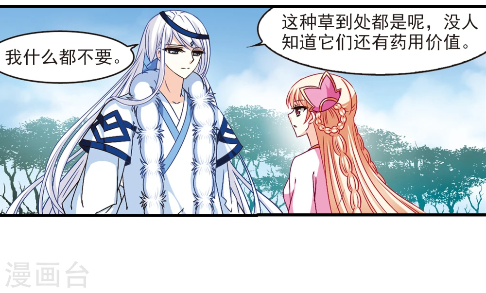 风起苍岚漫画,第91话 亲传弟子22图