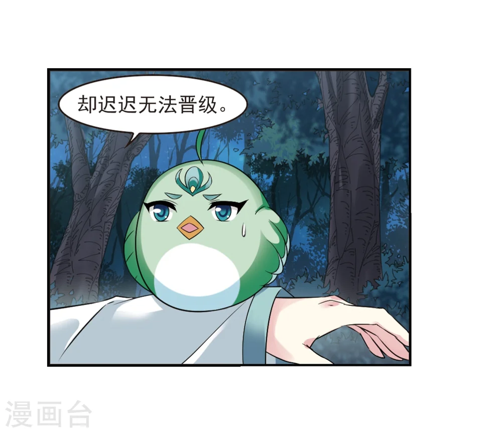 风起苍岚漫画,第280话 大神出世23图