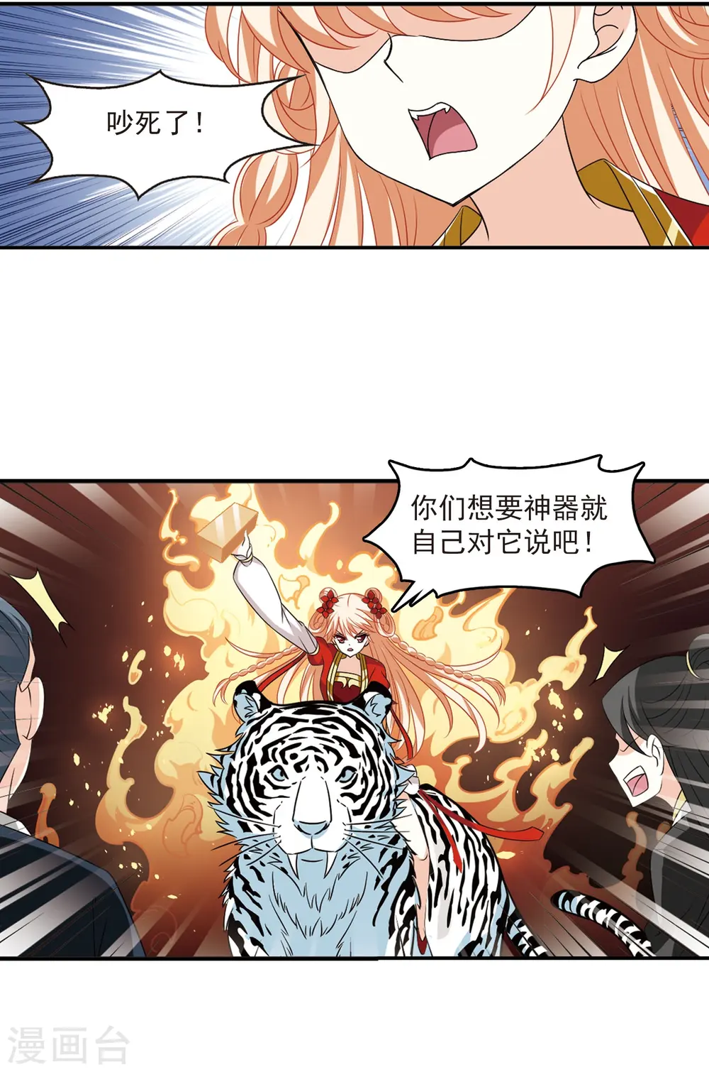 风起苍岚漫画,第395话 神器认主32图