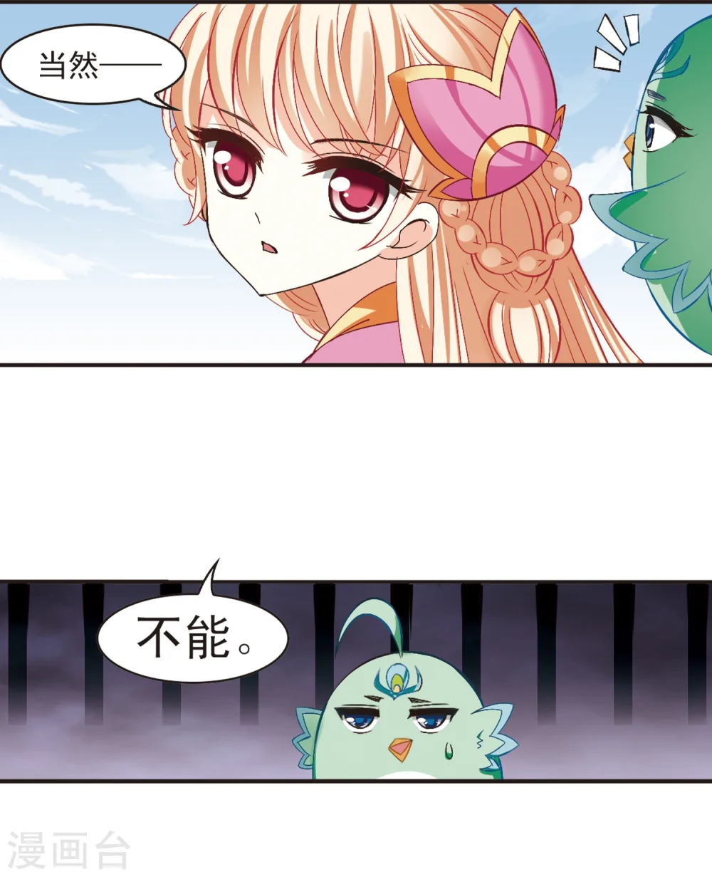 风起苍岚漫画,第196话 新秀挑战赛6-22图