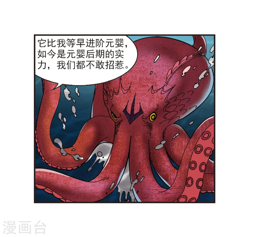 风起苍岚漫画,第307话 大战魔章24图