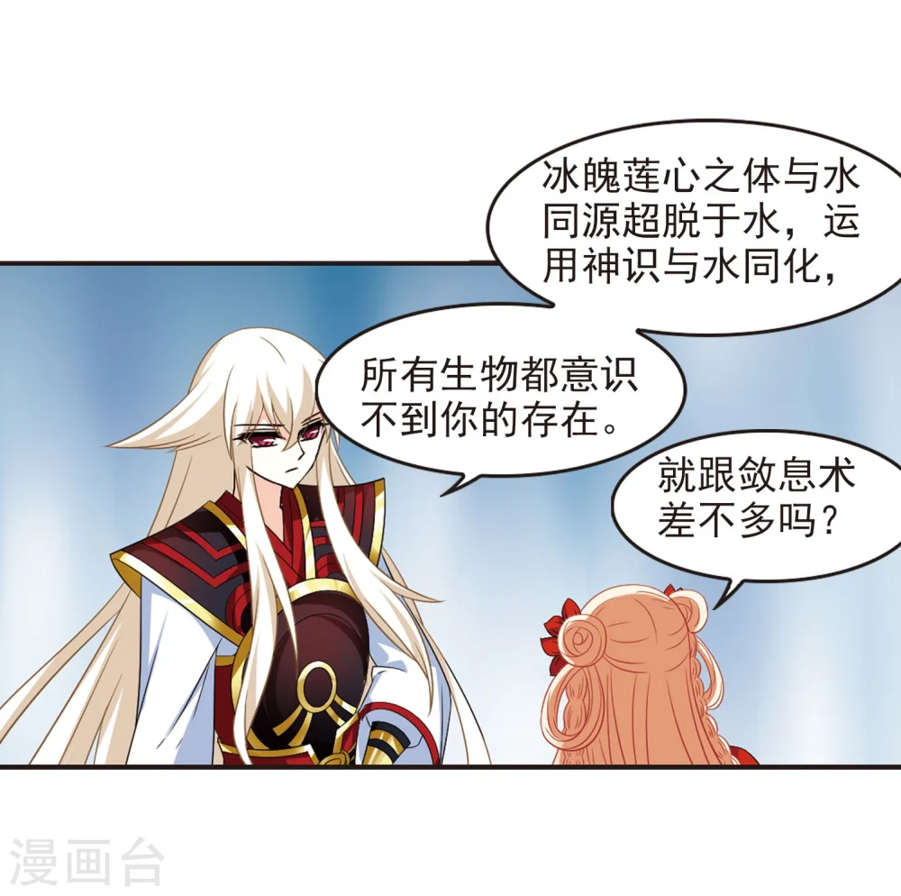 风起苍岚漫画,第291话 领域25图