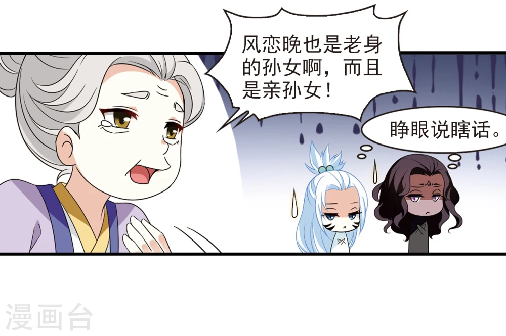 风起苍岚漫画,第371话 相逢却不识32图