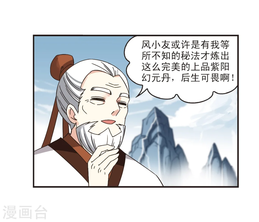 风起苍岚漫画,第184话 新秀挑战赛2-14图