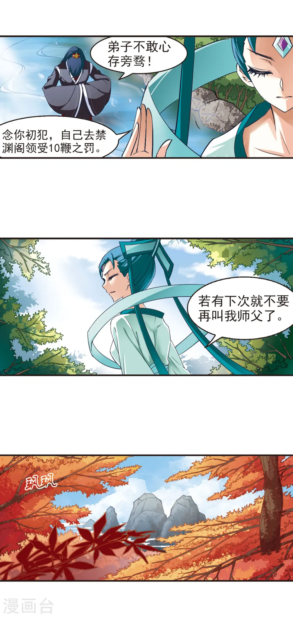 风起苍岚漫画,第38话 溯影珠23图