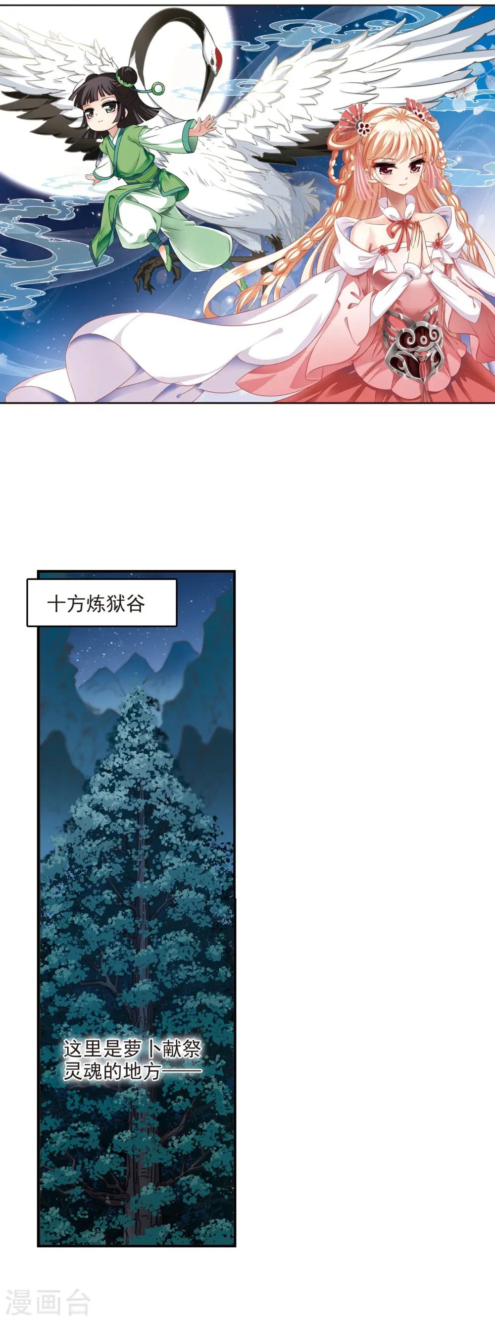 风起苍岚漫画,第2季1话 再见小林12图