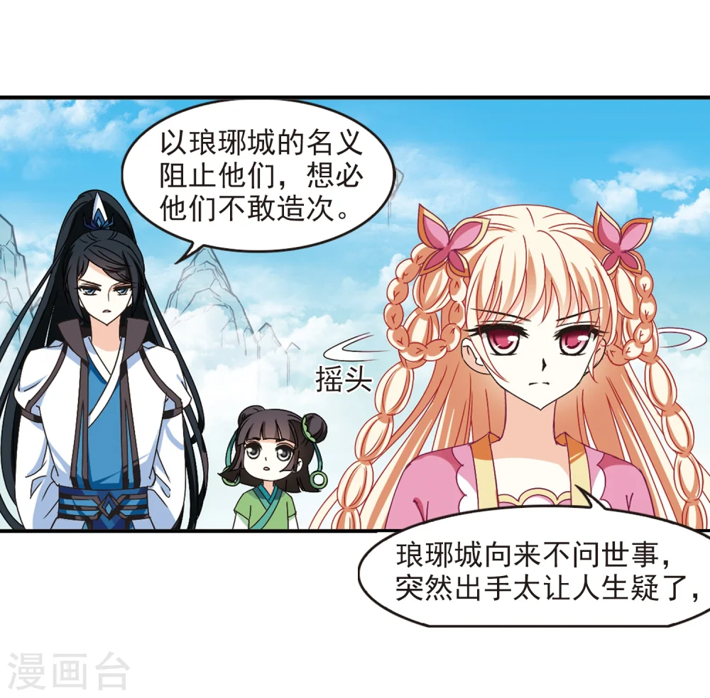 风起苍岚漫画,第221话 玄寂宗之危33图