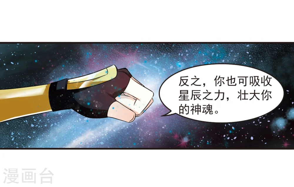 风起苍岚漫画,第292话 领域35图