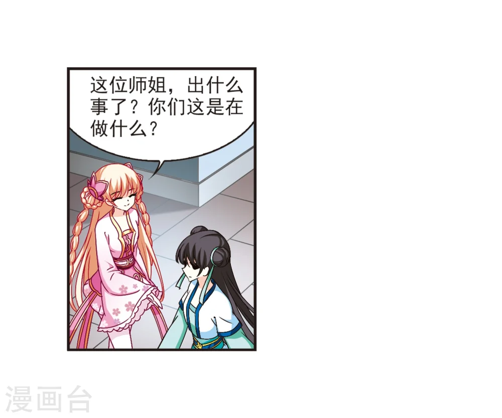 风起苍岚漫画,第118话 变天25图