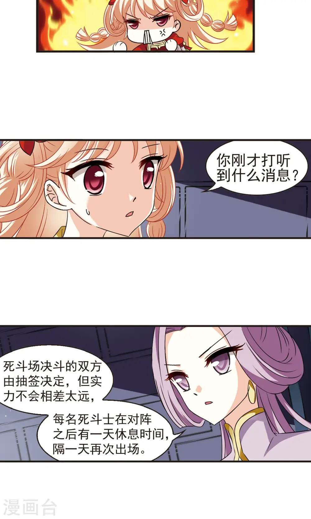 风起苍岚漫画,第337话 初闻心火14图