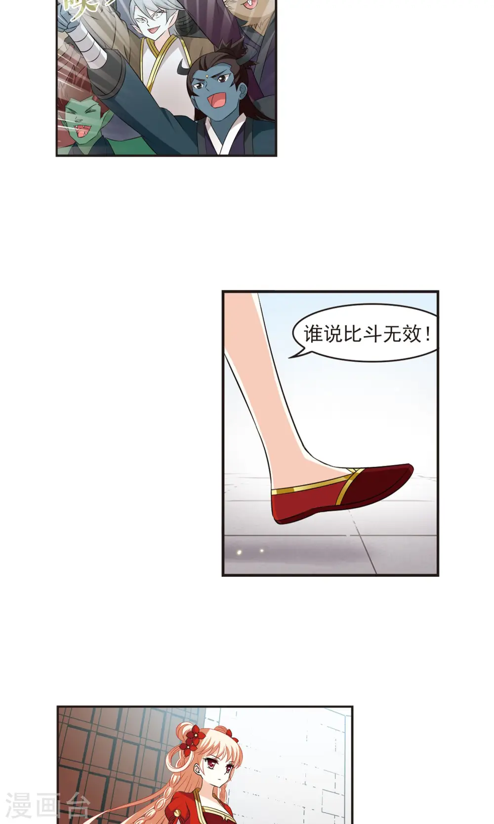 风起苍岚漫画,第341话 小晚登场15图