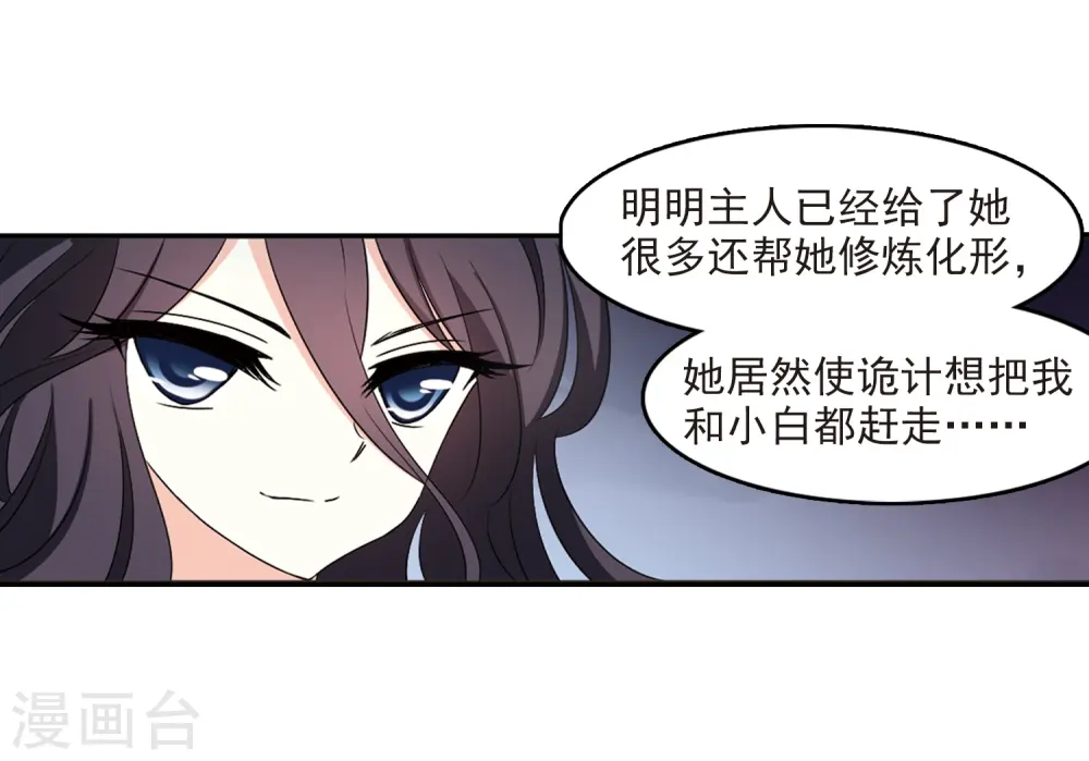 风起苍岚漫画,第2季7话 变身参赛15图