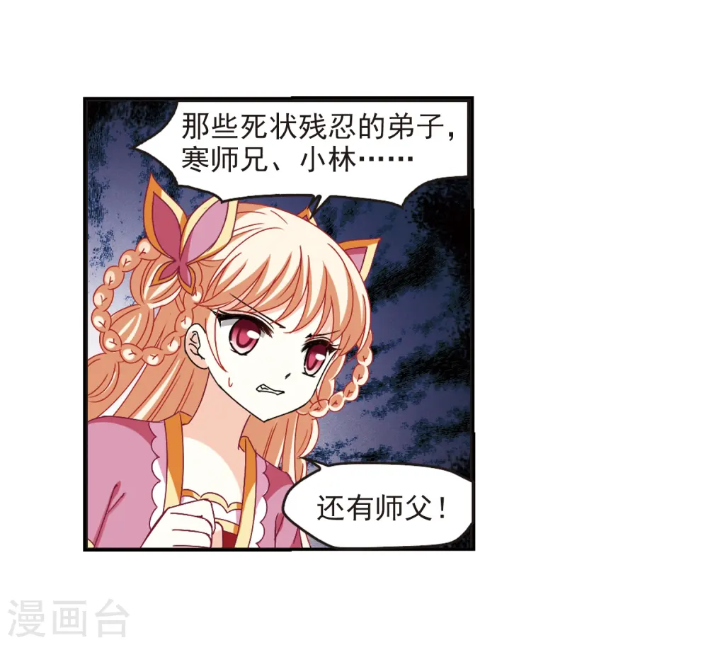 风起苍岚漫画,第274话 宁为玉碎24图