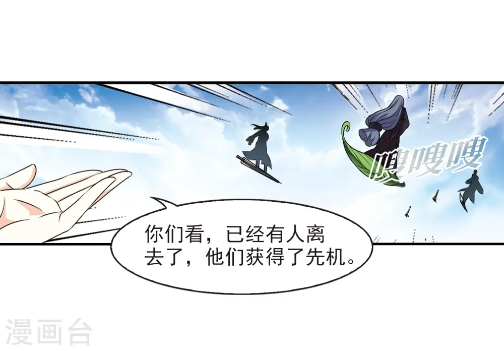 风起苍岚漫画,第2季23话 各显其能23图