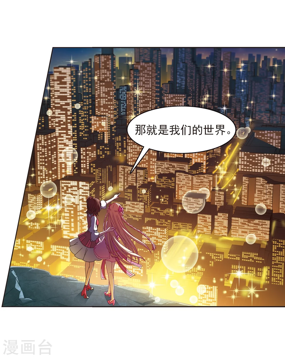 风起苍岚漫画,第108话 冉冉15图