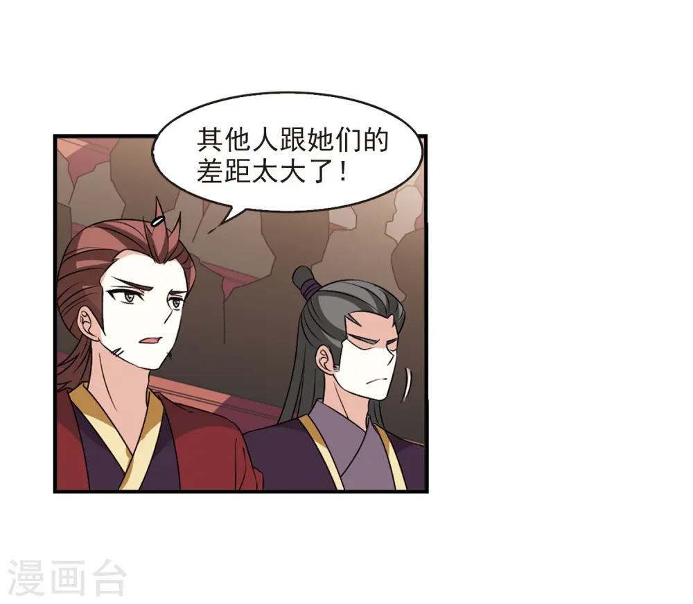 风起苍岚漫画,第2季34话 什么是欧皇15图