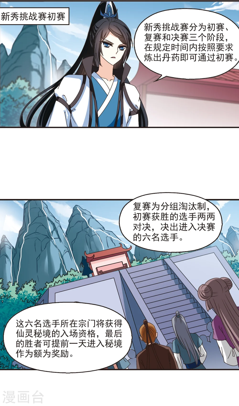 风起苍岚漫画,第183话 新秀挑战赛1-32图