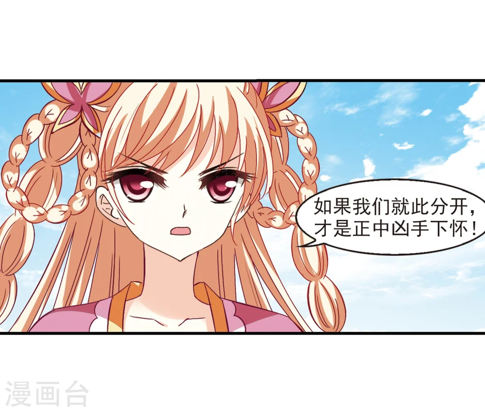 风起苍岚漫画,第258话 分道扬镳15图