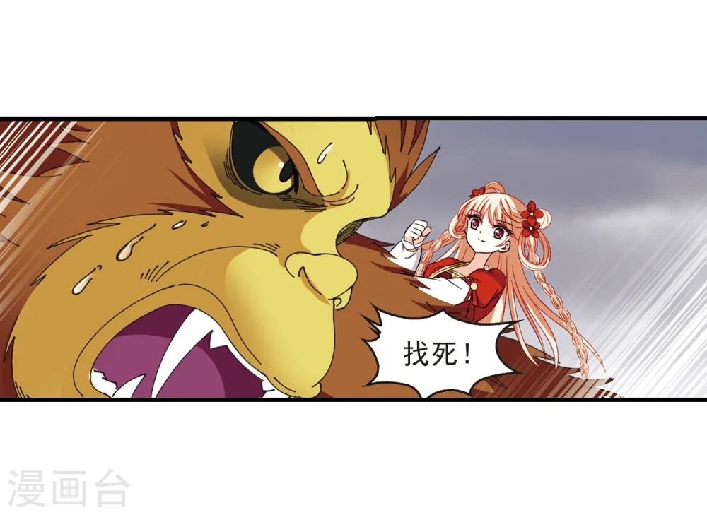 风起苍岚漫画,第302话 孤注一掷35图