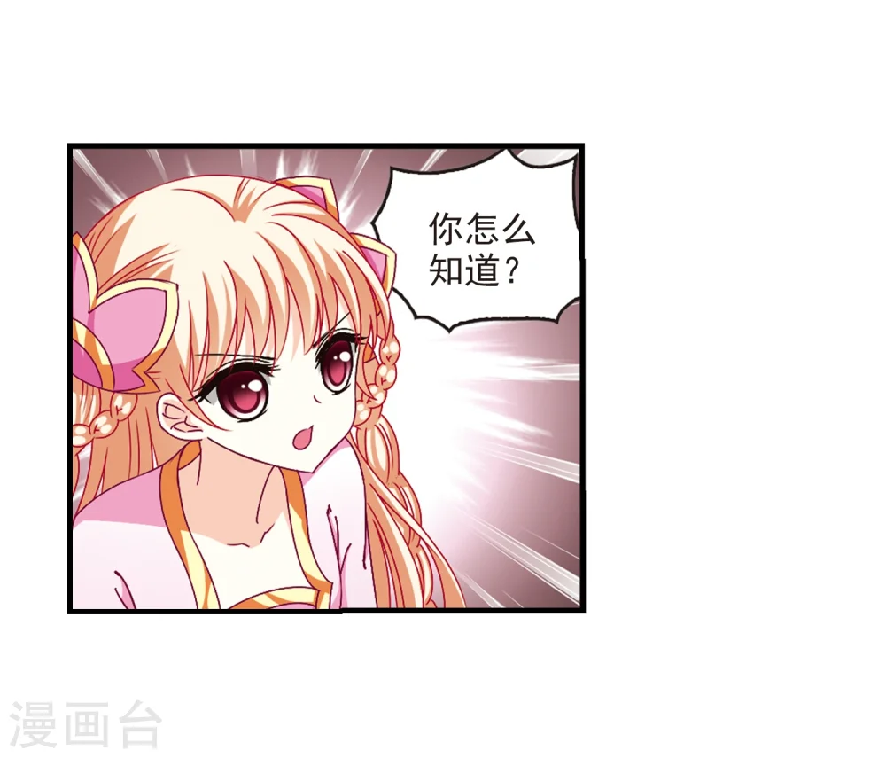 风起苍岚漫画,第150话 重宝利诱13图